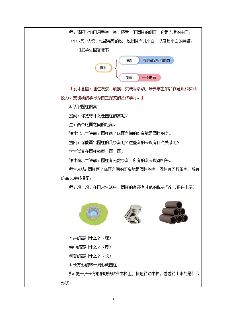 人教版小学数学六下3.1《圆柱的认识》PPT课件（送教案+练习）03