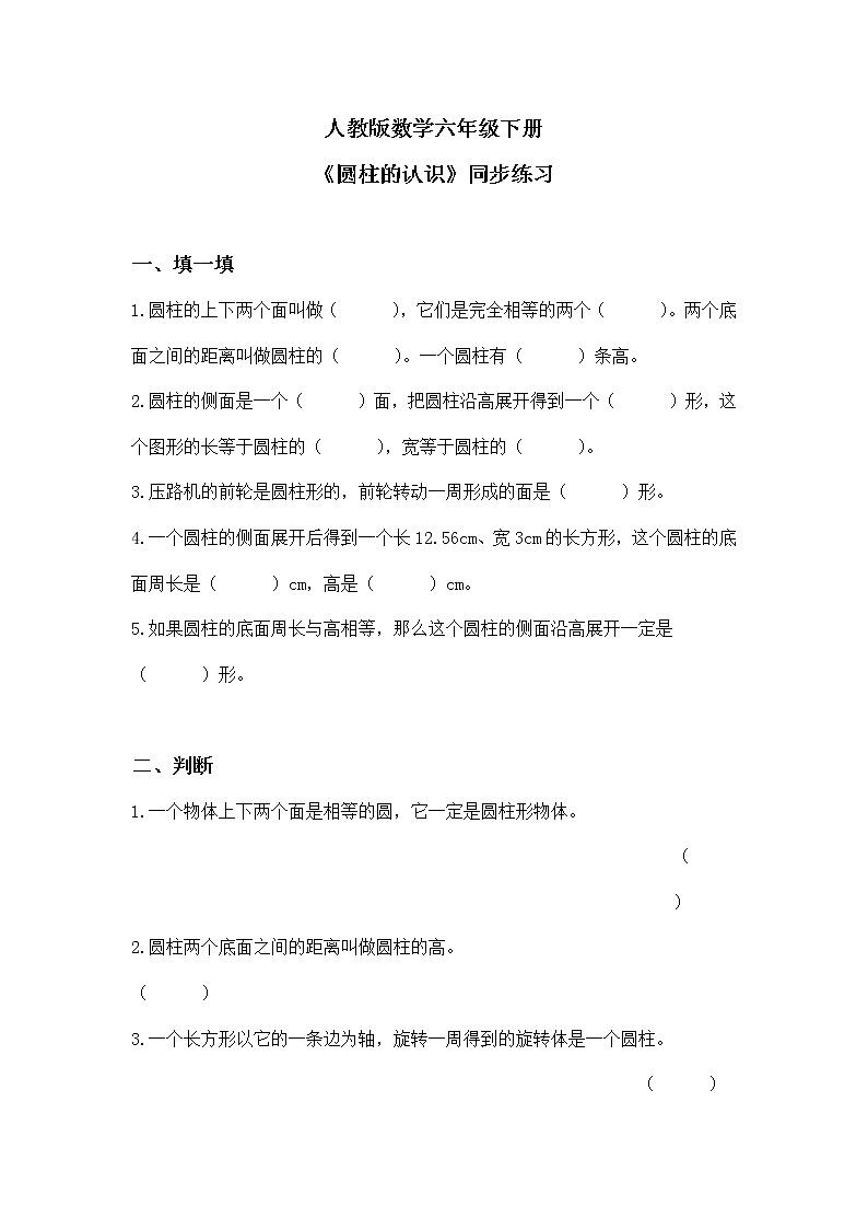 人教版小学数学六下3.1《圆柱的认识》PPT课件（送教案+练习）01