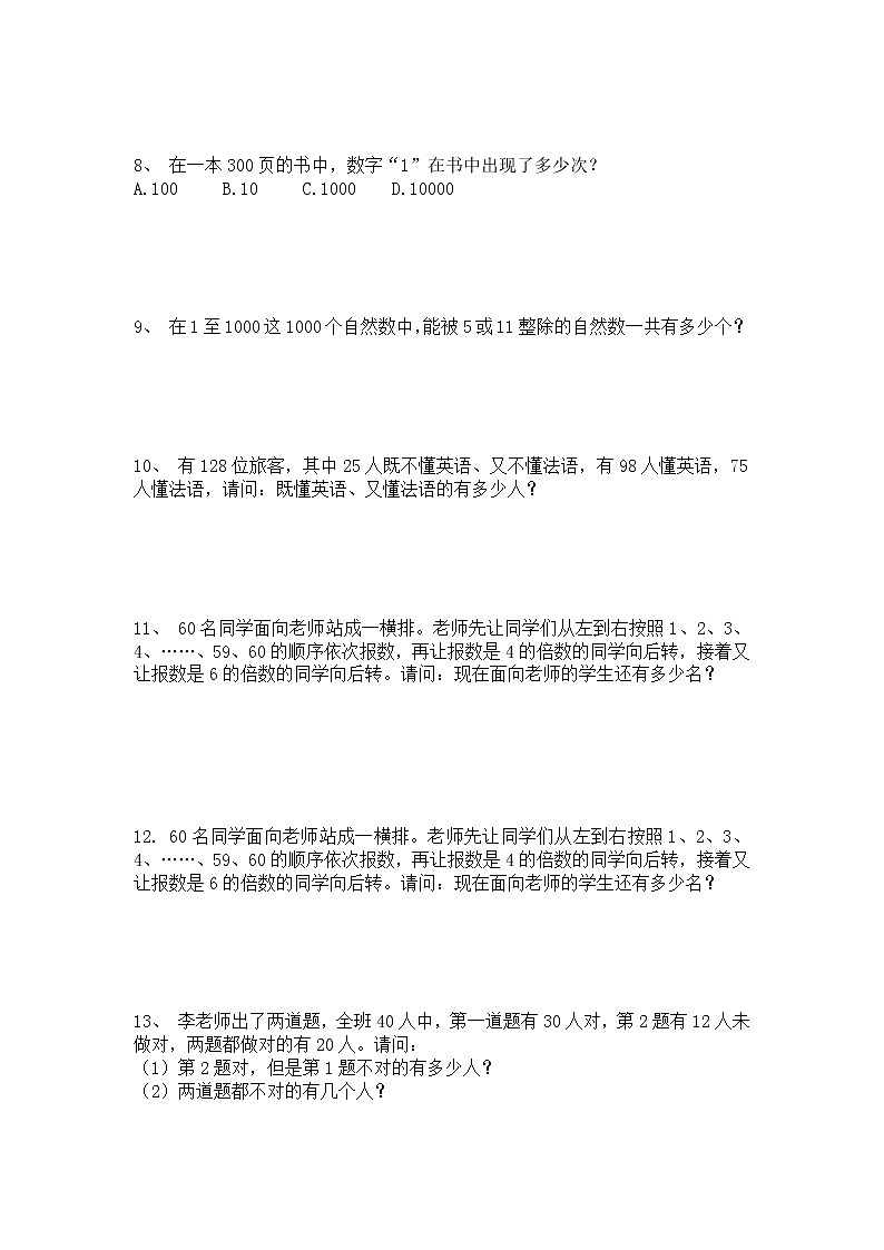 六年级下册数学试题 小升初奥数基础题总复习资料（五十一）人教版 无答案第2页
