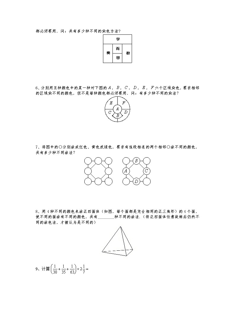 六年级下册数学试题- 小升初必备全国百所名校小学毕业升学考试历年数学试题精选（一百三十一）  人教版  无答案第2页