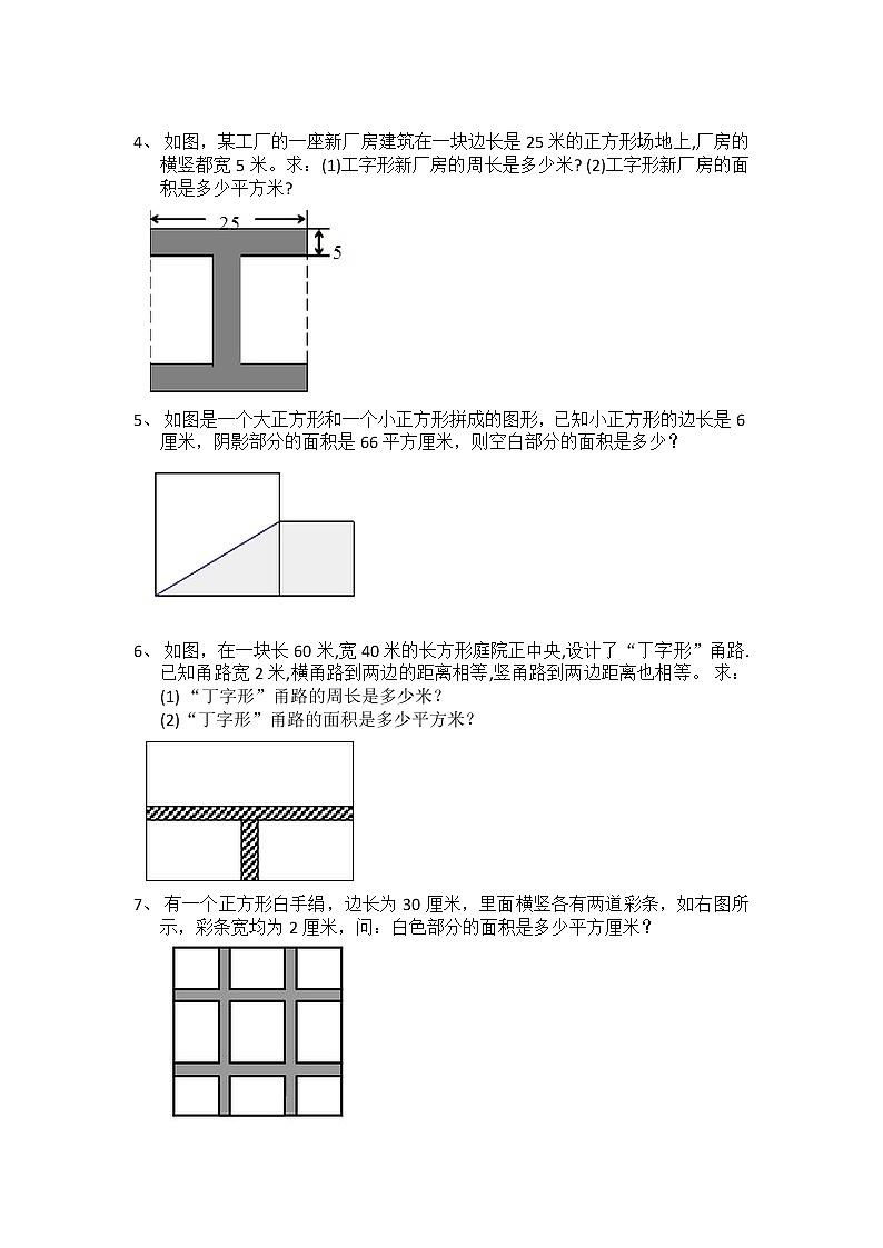 六年级下册数学试题 小升初几何专题复习 全国通用 无答案第2页