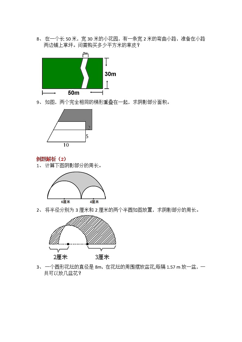 六年级下册数学试题 小升初几何专题复习 全国通用 无答案第3页