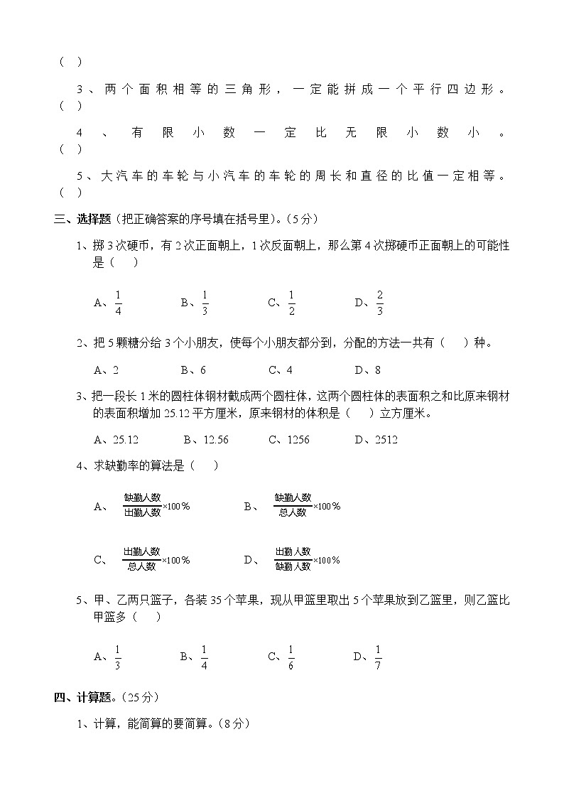 六年级下册数学试题名校小升初考前90能力训练卷第一部分-数学能力训练（二）无答案全国通用第2页