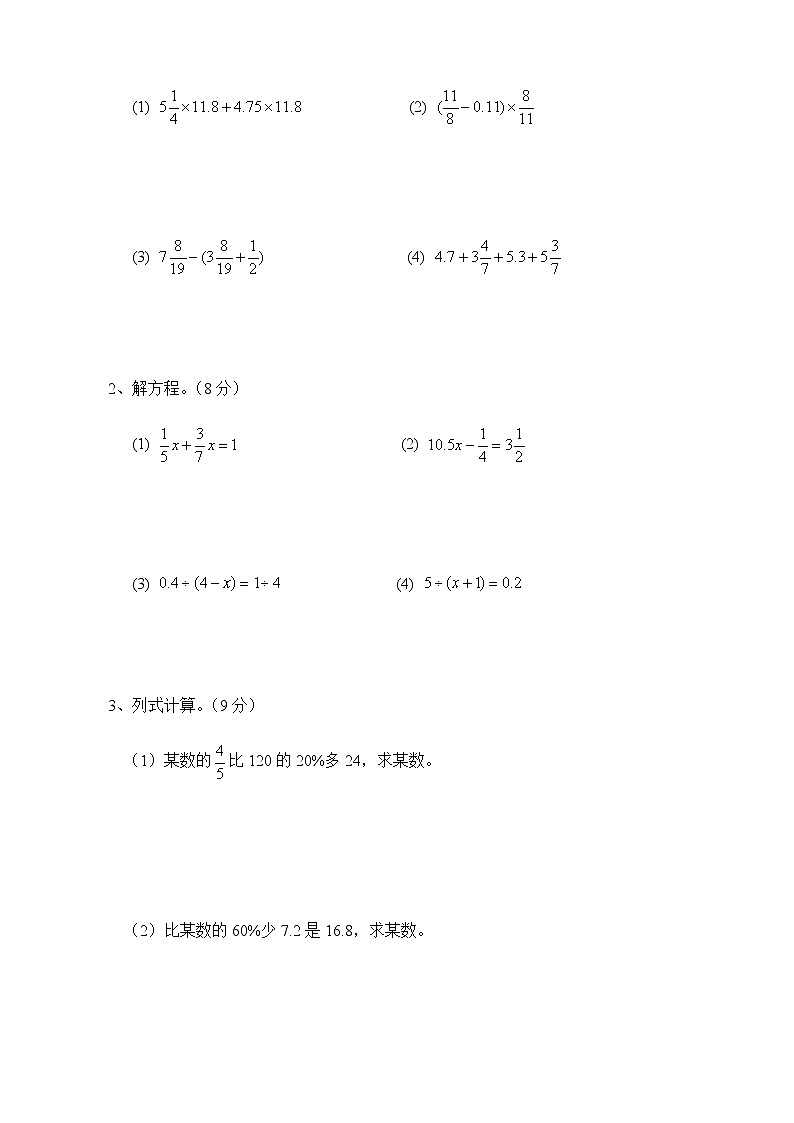 六年级下册数学试题名校小升初考前90能力训练卷第一部分-数学能力训练（二）无答案全国通用第3页