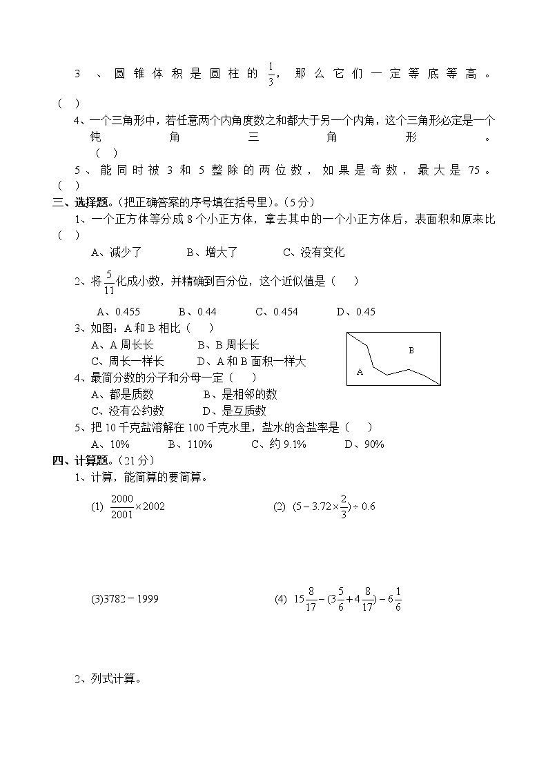 六年级下册数学试题名校小升初考前90天能力训练卷第一部分-数学能力训练（七）全国通用（无答案）第2页
