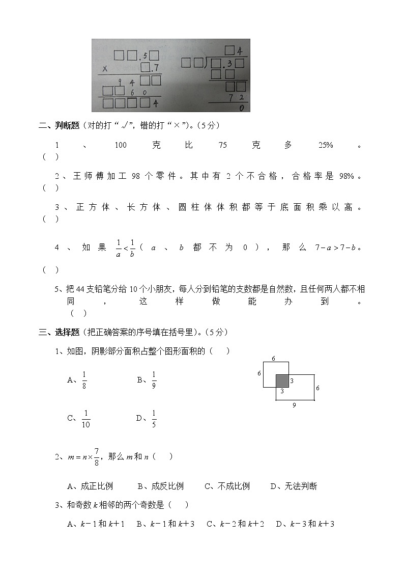 六年级下册数学试题名校小升初考前90天能力训练卷第一部分-数学能力训练（三）（无答案）全国通用第2页