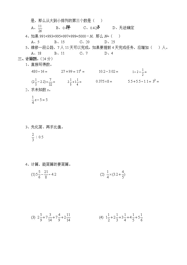 六年级下册数学试题名校小升初考前90天综合能力提高卷第二部分-数学综合能力训练（四） 全国通用无答案第2页