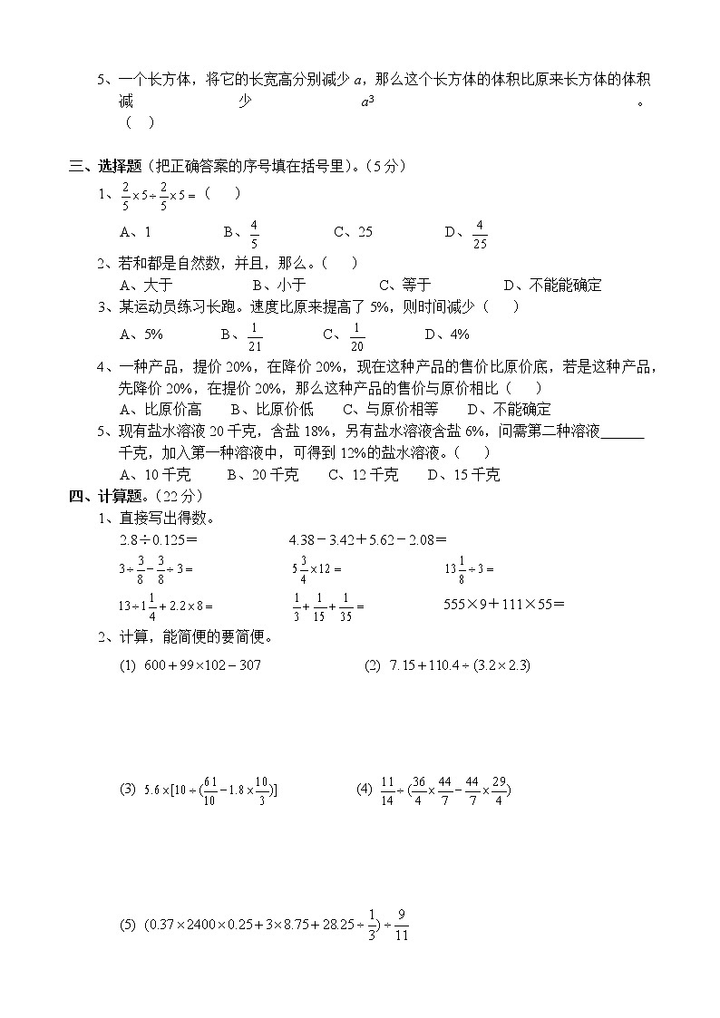 六年级下册数学试题名校小升初考前90天综合能力提高卷第二部分-数学综合能力训练（一）   全国通用无答案第2页