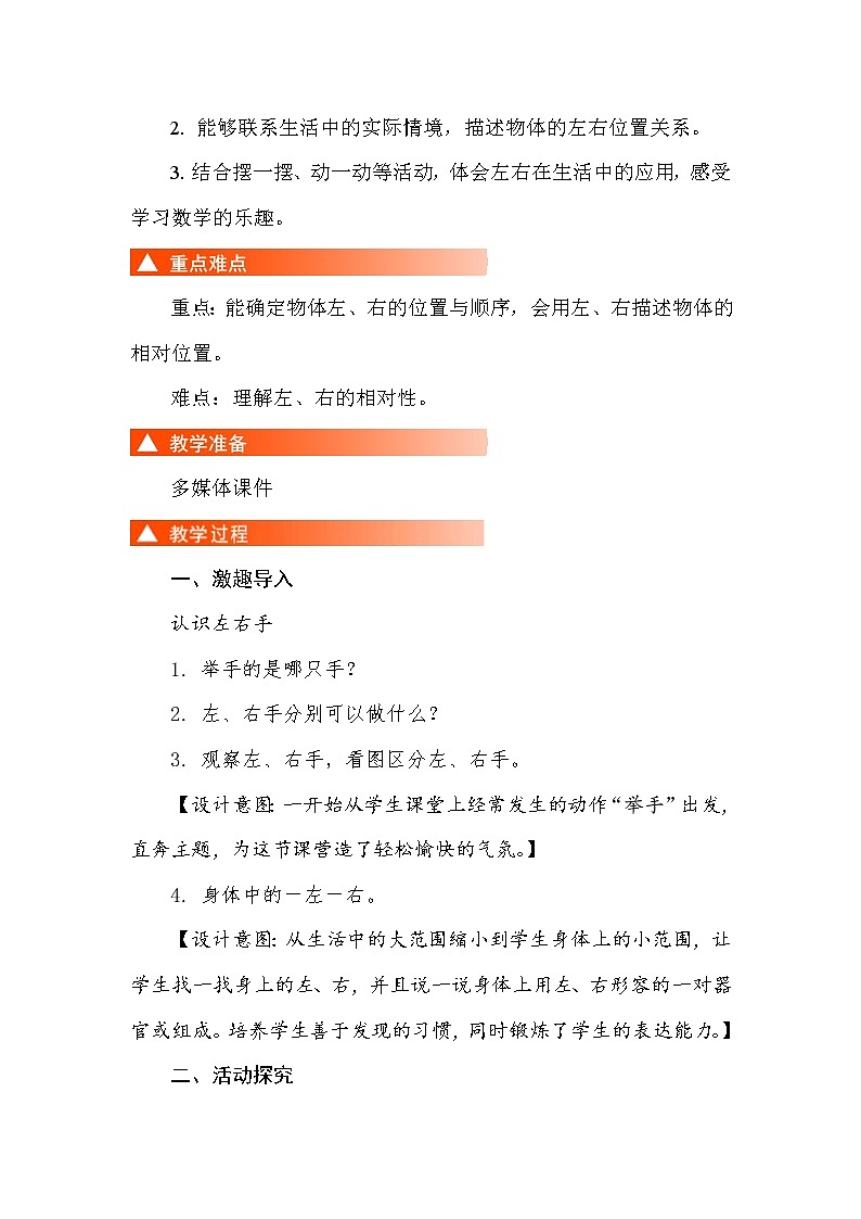 一年级上册数学人教版 左右（教案）第2页