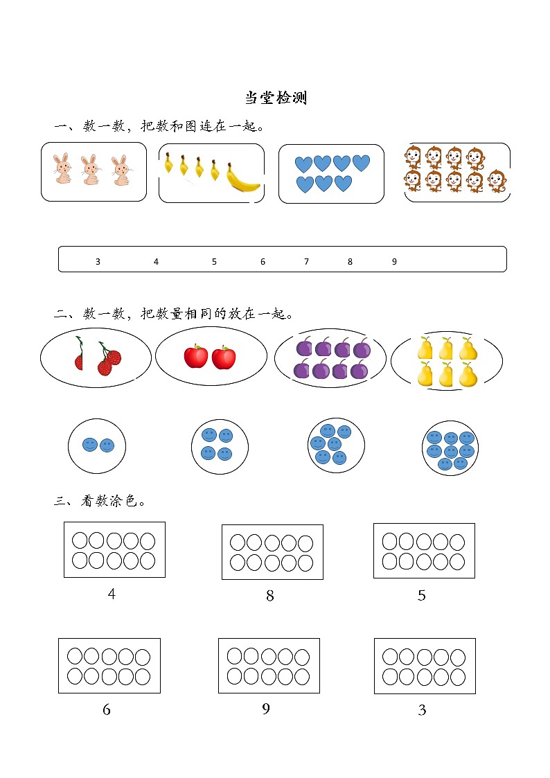 一年级上册数学人教版《准备课》数一数（学案）第2页