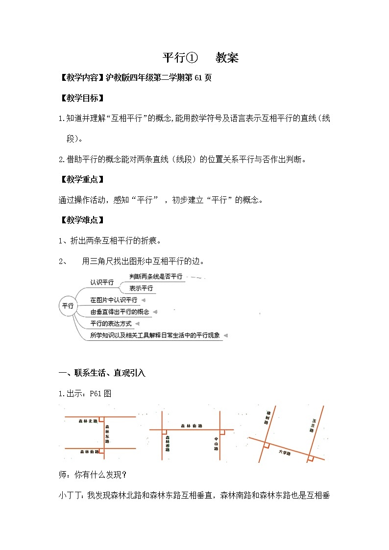 四年级下数学平行1（教案）01