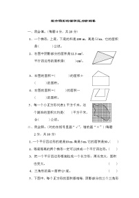 北师大版五年级上册六 组合图形的面积1 组合图形的面积同步测试题