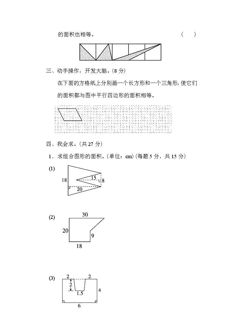 （最新）北师版数学五年级（上）：组合图形的面积能力检测卷（无答案）第2页