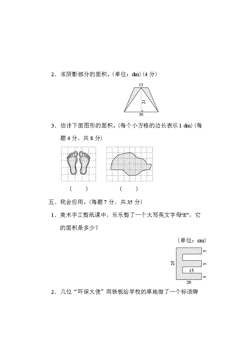 （最新）北师版数学五年级（上）：组合图形的面积能力检测卷（无答案）第3页