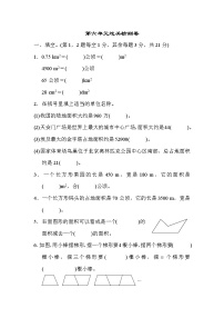 小学数学北师大版五年级上册六 组合图形的面积综合与测试单元测试课后作业题