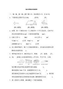 小学数学北师大版五年级上册六 组合图形的面积综合与测试单元测试一课一练