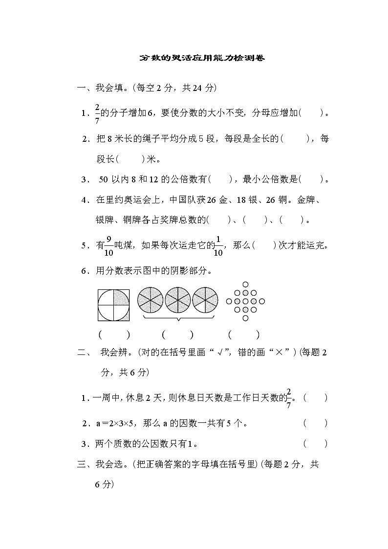 （最新）北师版数学五年级（上）：分数的灵活应用能力检测卷（无答案）第1页