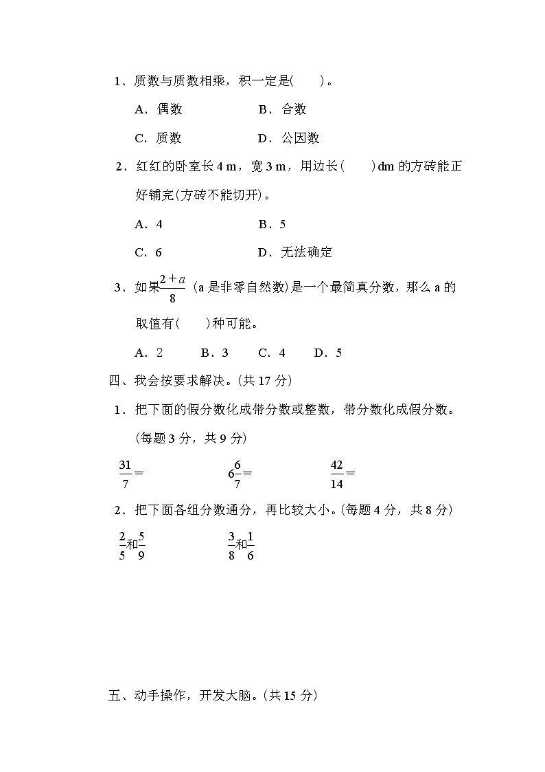 （最新）北师版数学五年级（上）：分数的灵活应用能力检测卷（无答案）第2页
