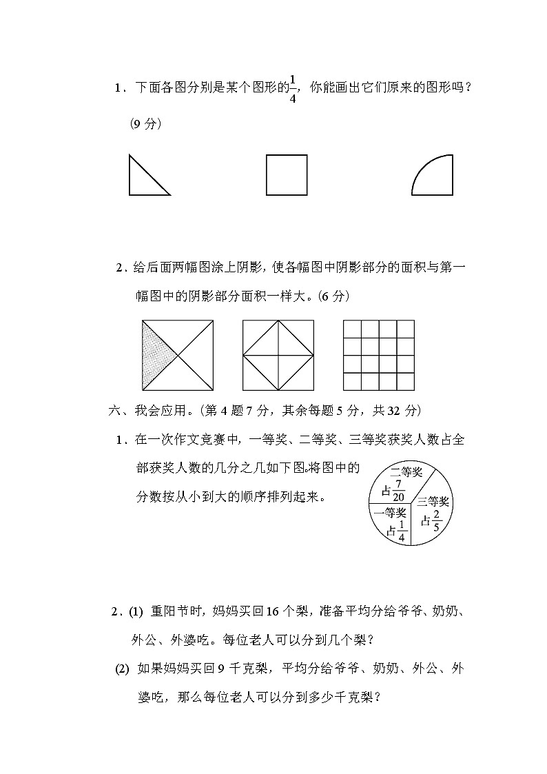 （最新）北师版数学五年级（上）：分数的灵活应用能力检测卷（无答案）第3页