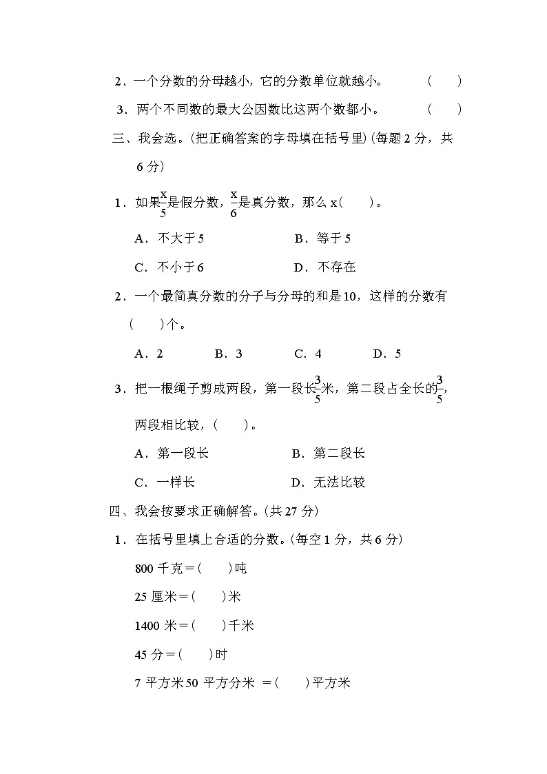 （最新）北师版数学五年级（上）：分数基本的知识点过关能力检测卷（无答案）第2页