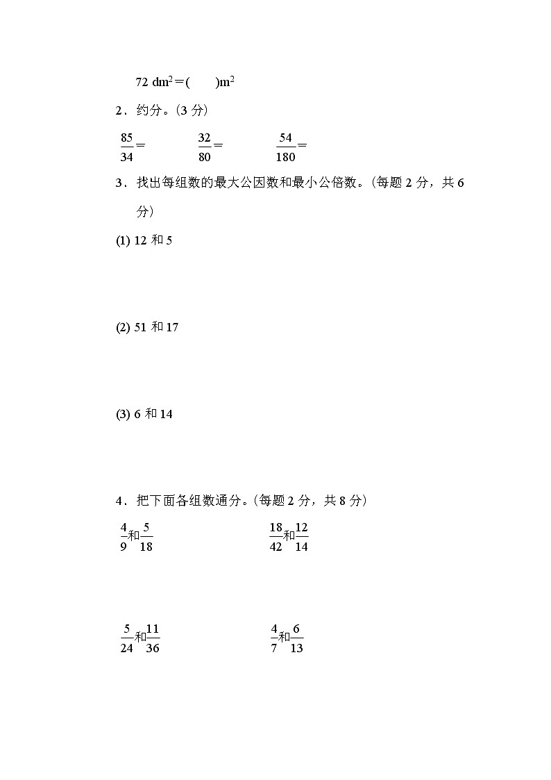 （最新）北师版数学五年级（上）：分数基本的知识点过关能力检测卷（无答案）第3页