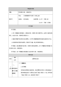 北京版六年级上册2.百分数和小数、分数的互化教学设计