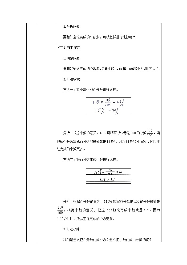六年级上册数学教案   百分数和小数、分数的互化-   北京版02