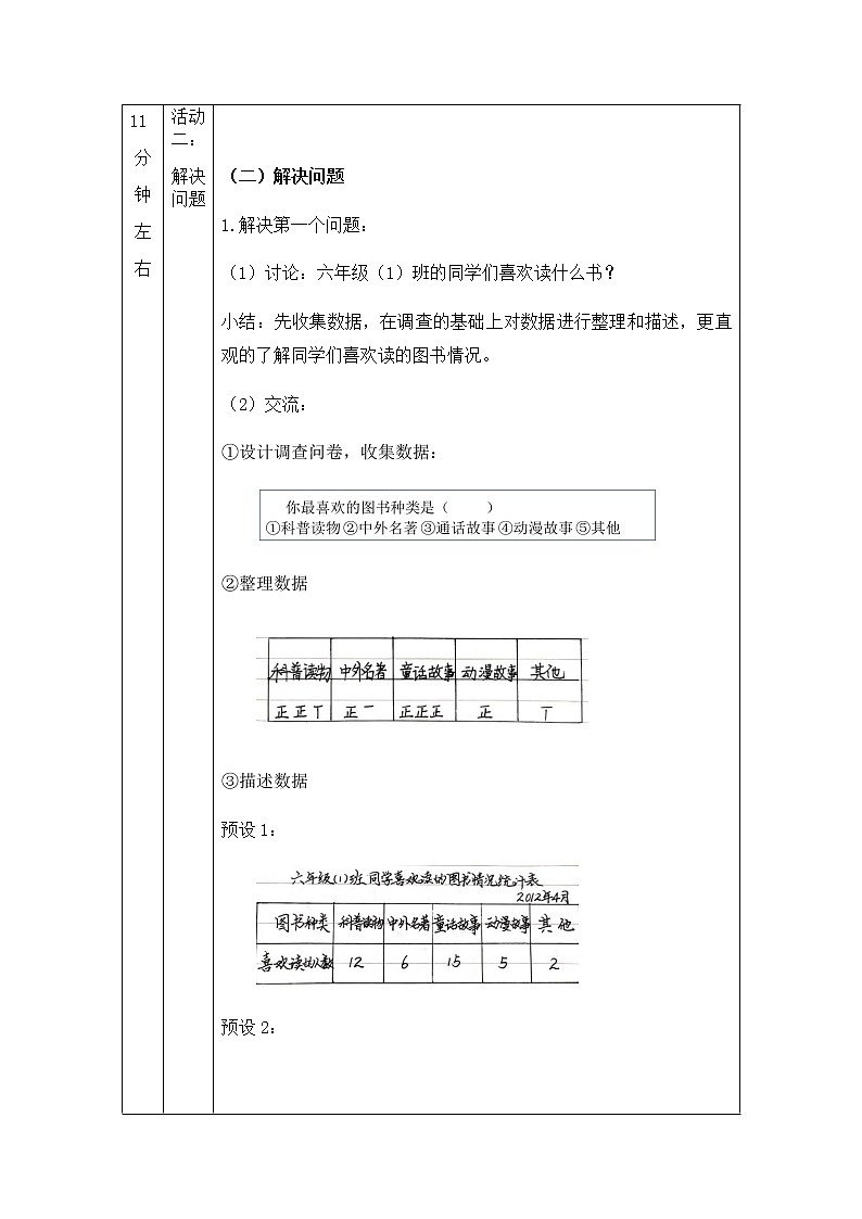 六年级上册数学教案-扇形统计图-   北京版02