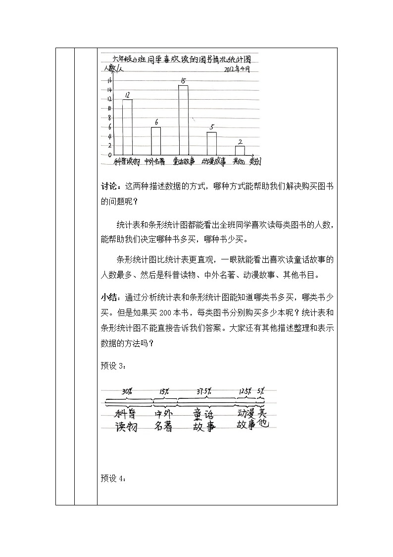 六年级上册数学教案-扇形统计图-   北京版03
