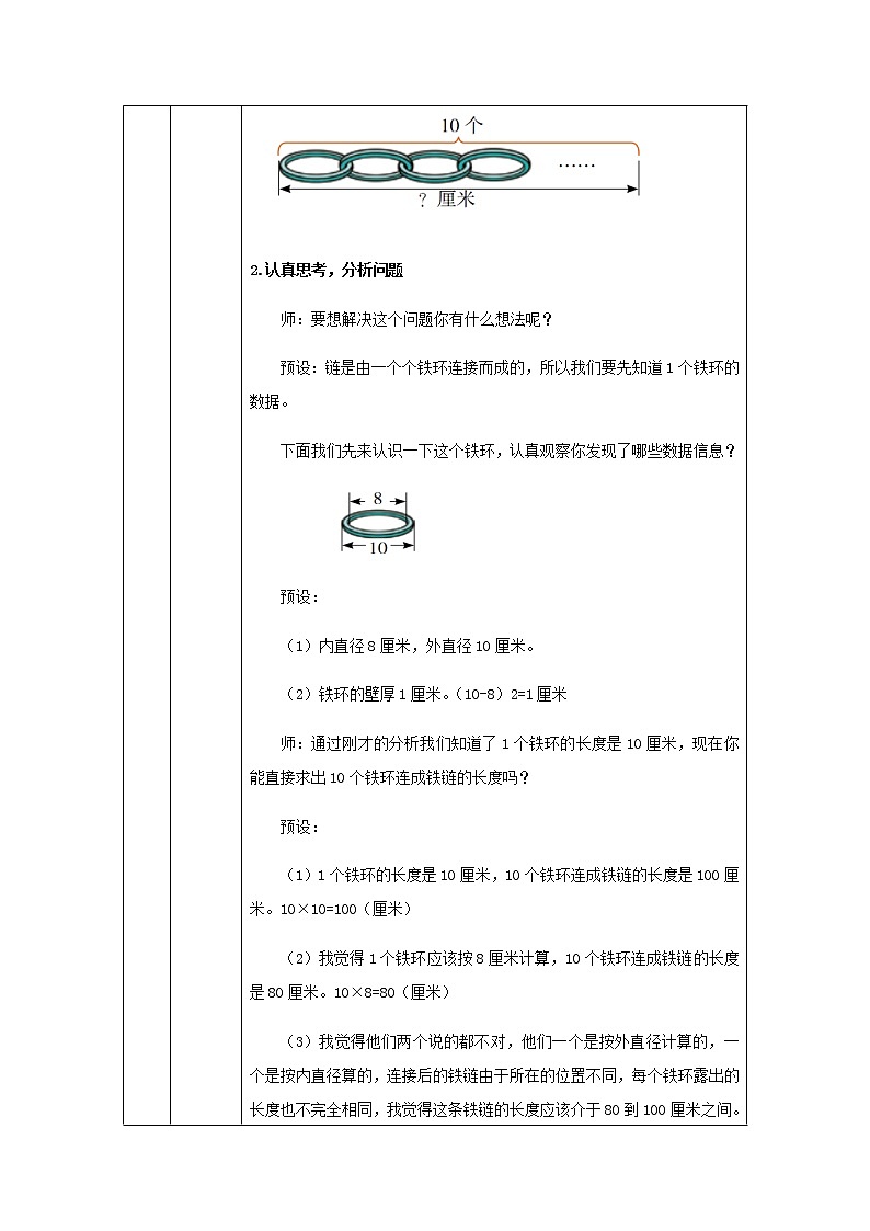 六年级上册数学教案-数学百花园——铁链的长度  北京版02