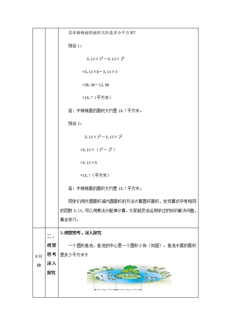 六年级上册数学教案-圆的面积（第三课时）-北京版03