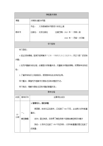 北京版六年级上册二 分数除法教案设计