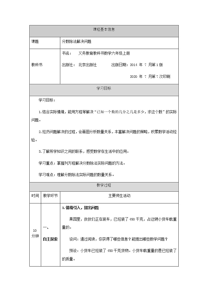 六年级上册数学教案   分数除法解决问题-  北京版01