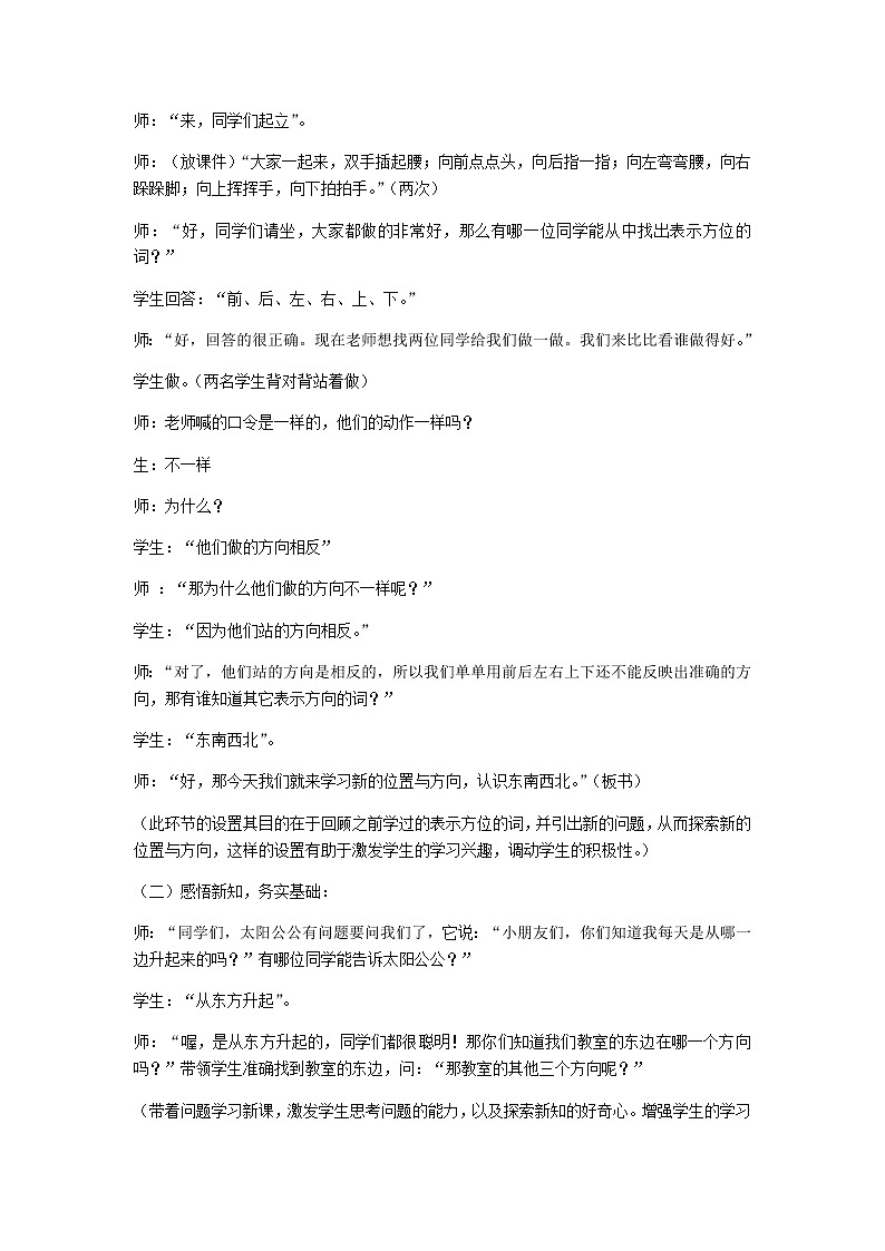 三年级数学下册教案-1 位置与方向（一）  人教版第2页