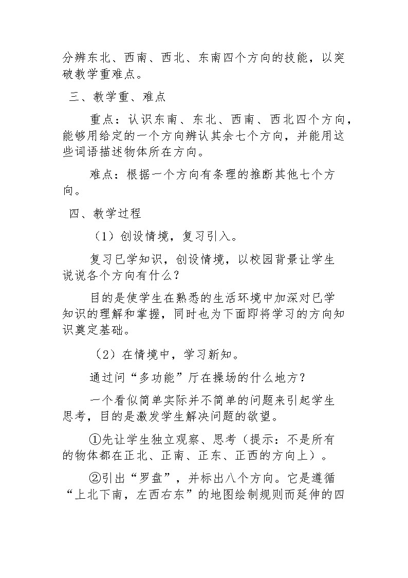 三年级数学下册教案-1 位置与方向（一）1-人教版第2页