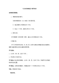 2020-2021学年1 位置与方向（一）教案设计