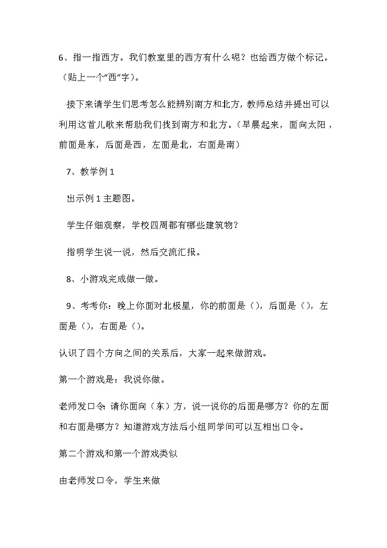 三年级数学下册教案-1 位置与方向（一）23-人教版第3页