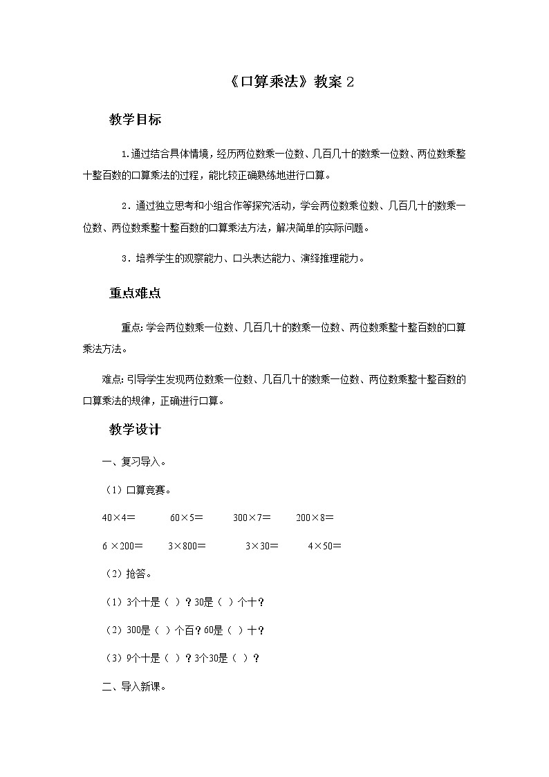 三年级数学下册教案-2.1口算除法1-人教版第1页
