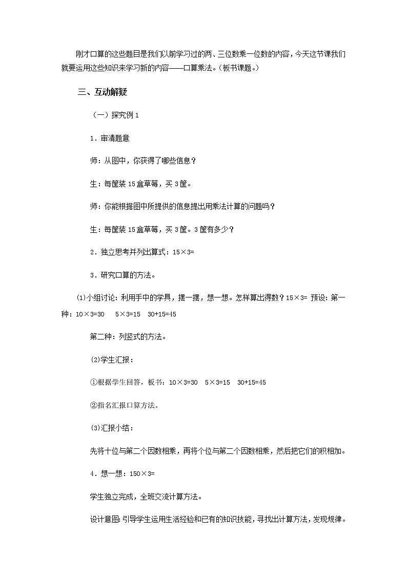三年级数学下册教案-2.1口算除法1-人教版第2页