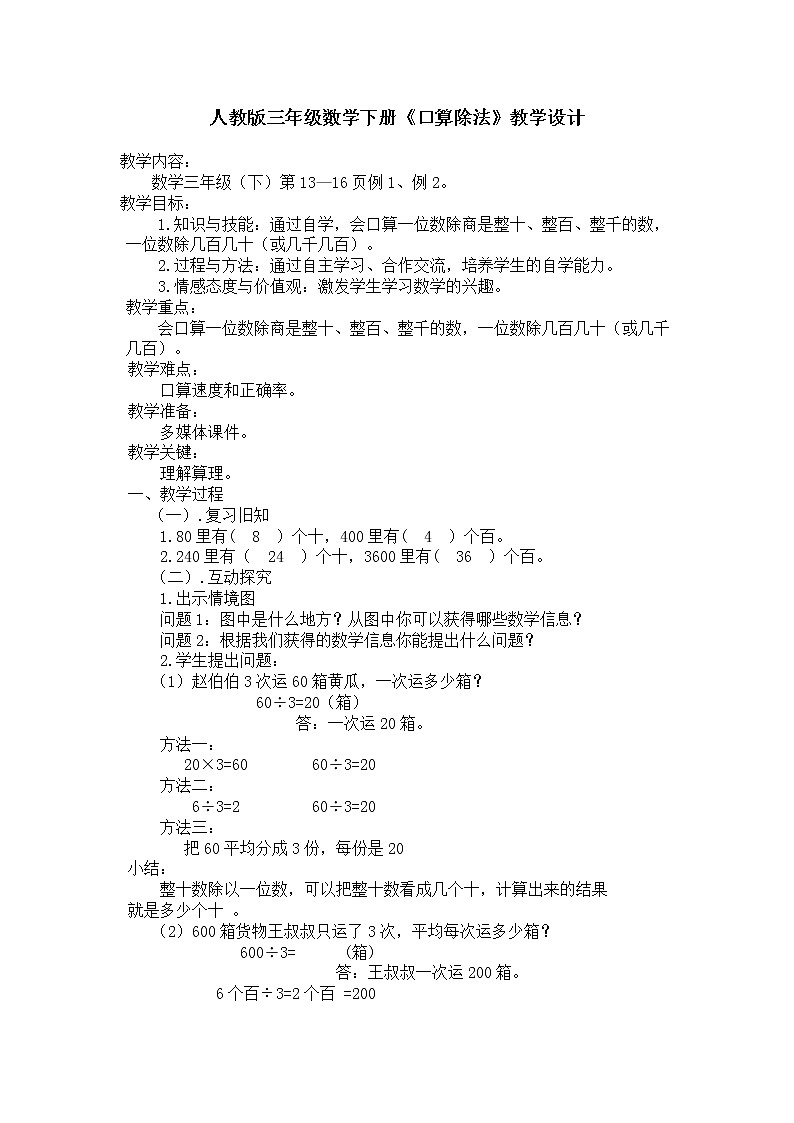 三年级数学下册教案-2.1口算除法11-人教版第1页