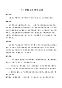 人教版三年级下册口算除法教学设计及反思