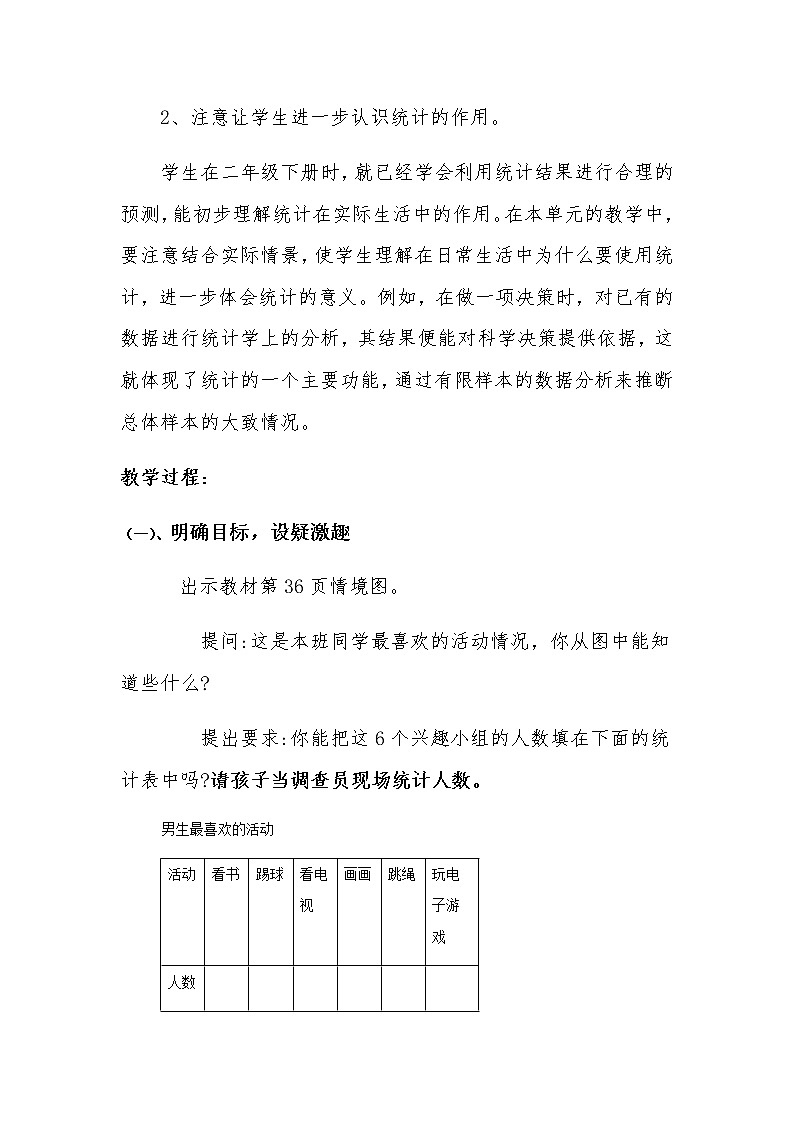 三年级数学下册教案-3 复式统计表1-人教版第2页