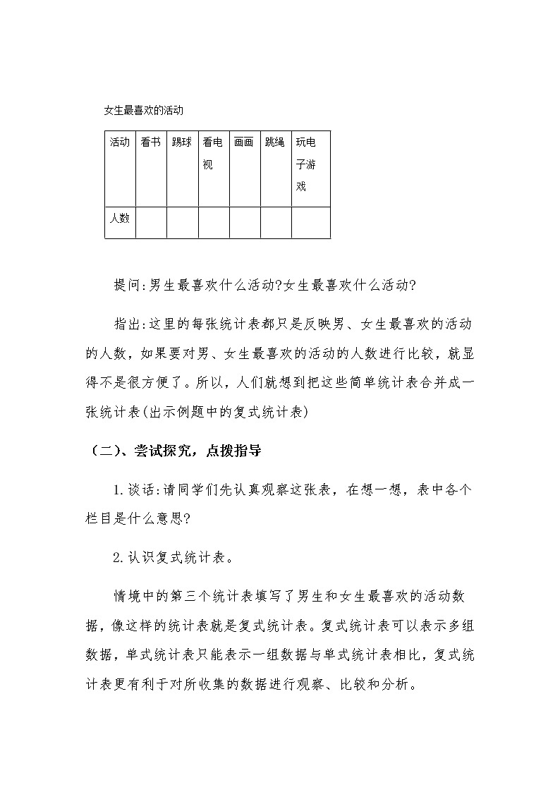 三年级数学下册教案-3 复式统计表1-人教版第3页