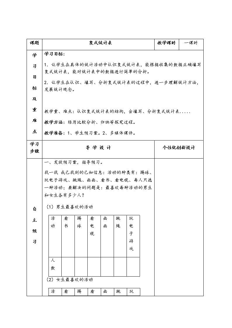 三年级数学下册教案-3 复式统计表12-人教版第1页