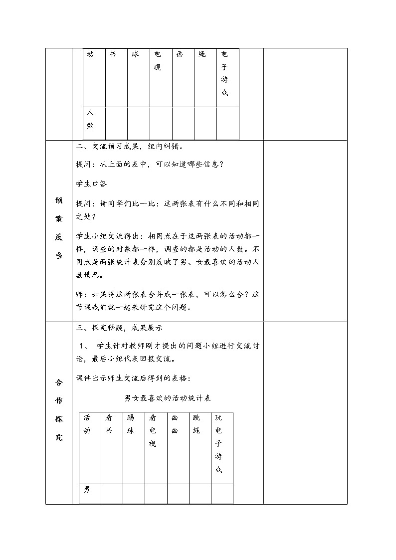 三年级数学下册教案-3 复式统计表12-人教版第2页