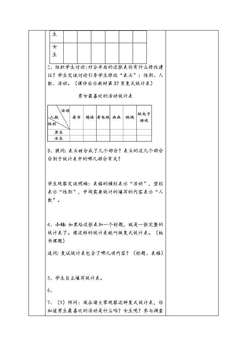 三年级数学下册教案-3 复式统计表12-人教版第3页