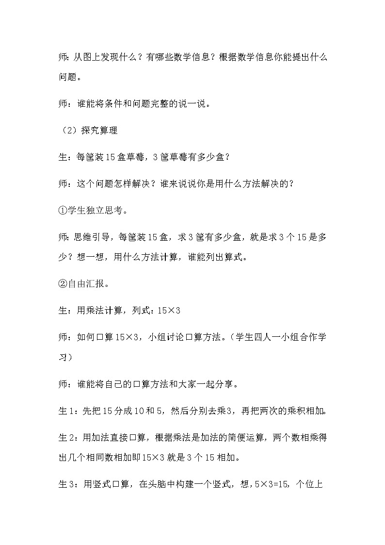 三年级数学下册教案-4.1口算乘法14-人教版第3页