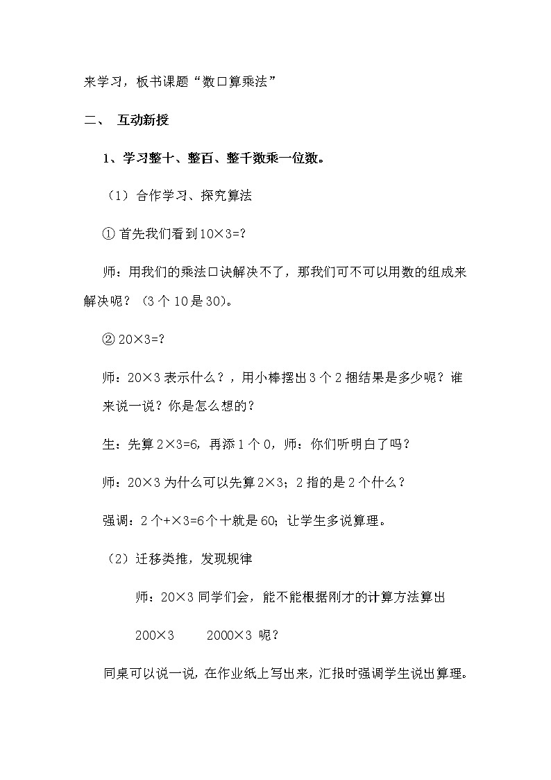 三年级数学下册教案-4.1口算乘法18-人教版第2页