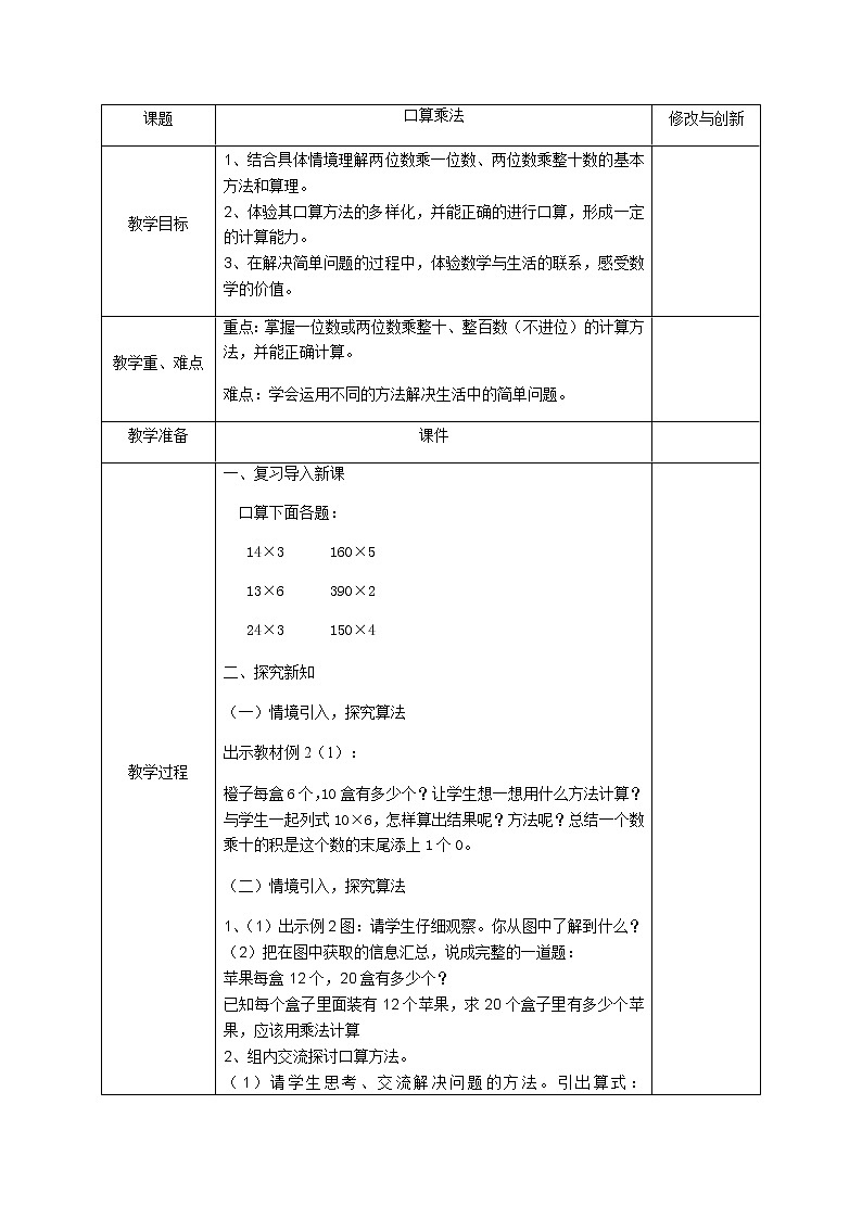 三年级数学下册教案-4.1口算乘法-人教版第1页