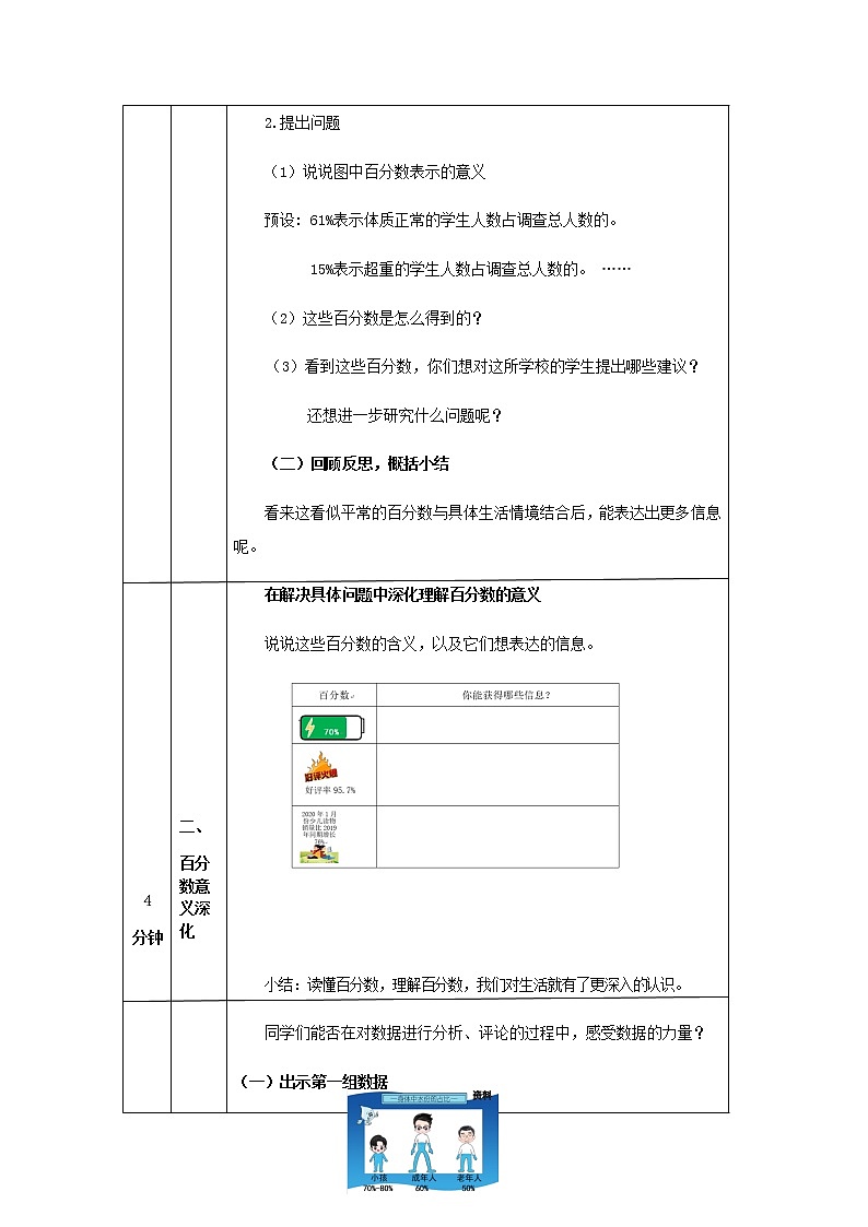 六年级上册数学教案-百分数意义(第二课时)-1北京版02